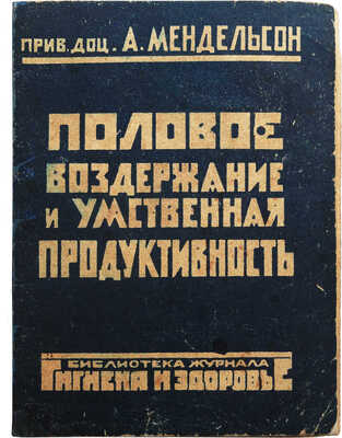 Лот из трех книг серии «Библиотека журнала Гигиена и здоровье»: